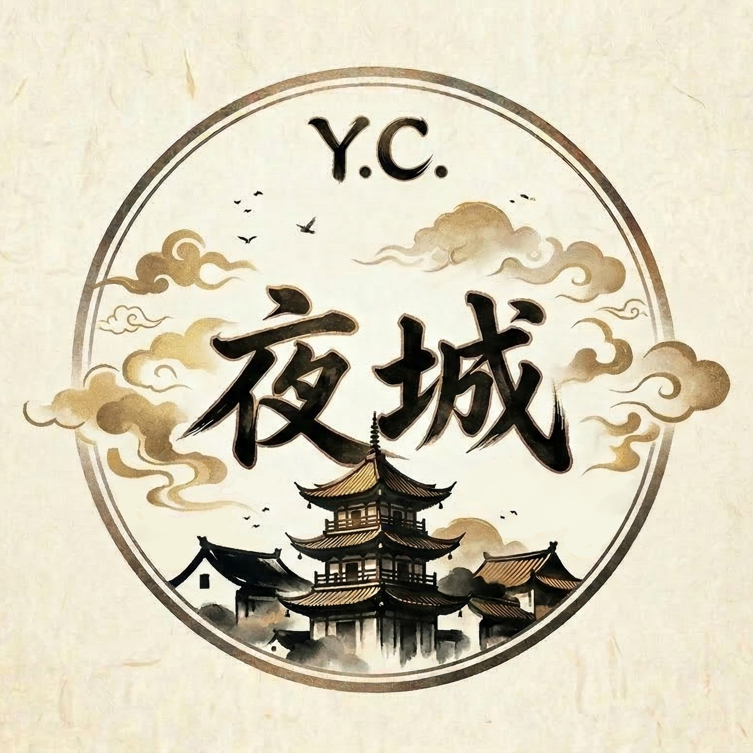 夜城